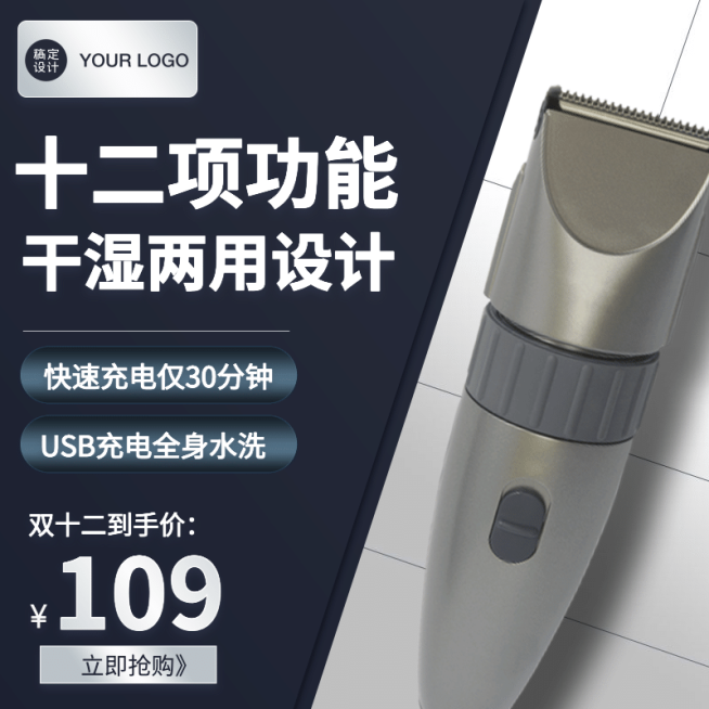 简约家电男士剃须刀直通车主图预览效果