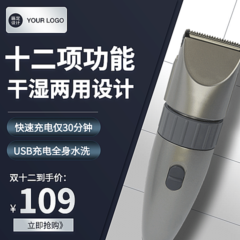 简约家电男士剃须刀直通车主图