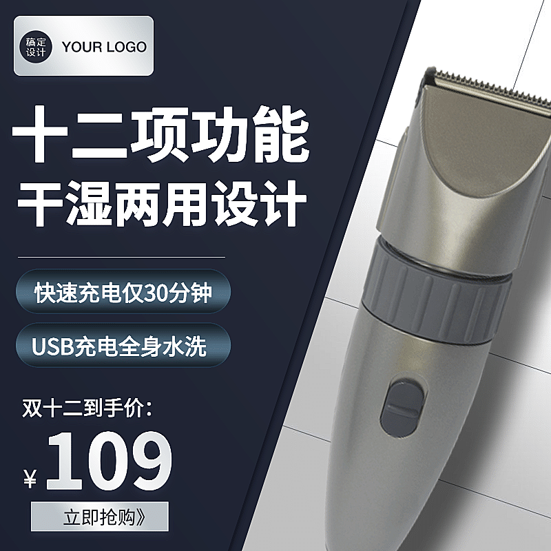 简约家电男士剃须刀直通车主图