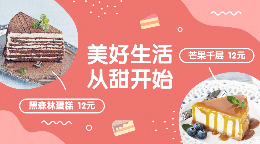 餐饮蛋糕烘焙促销横版海报预览效果