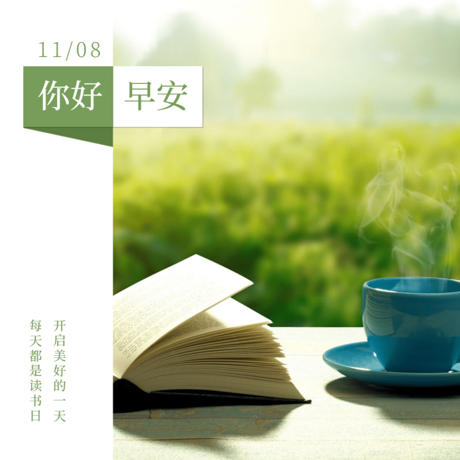 早安问候日签正能量展示预览效果