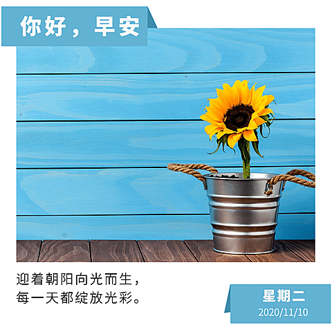 早安问候日签正能量展示