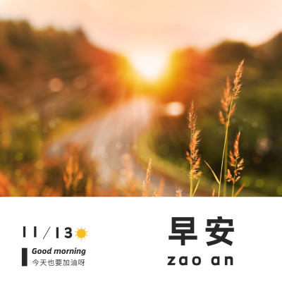 日签早安实景静物清新文艺方形海报