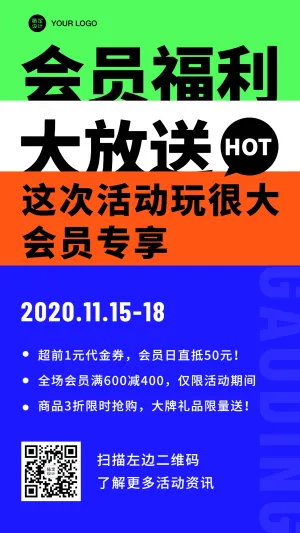 简约简单大字活动预告创意手机海报