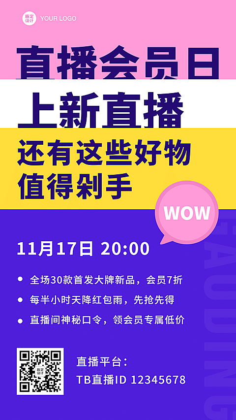 简约简单大字活动预告创意手机海报