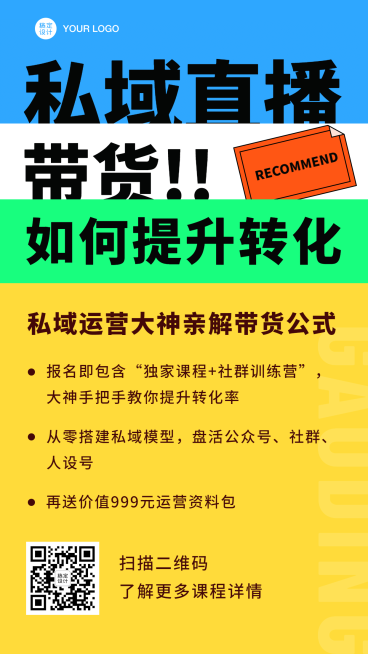 简约简单大字活动预告创意手机海报预览效果