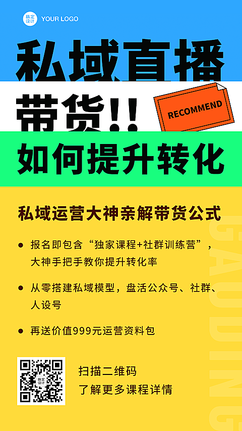 简约简单大字活动预告创意手机海报