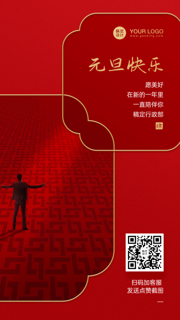 质感企业元旦祝福海报预览效果