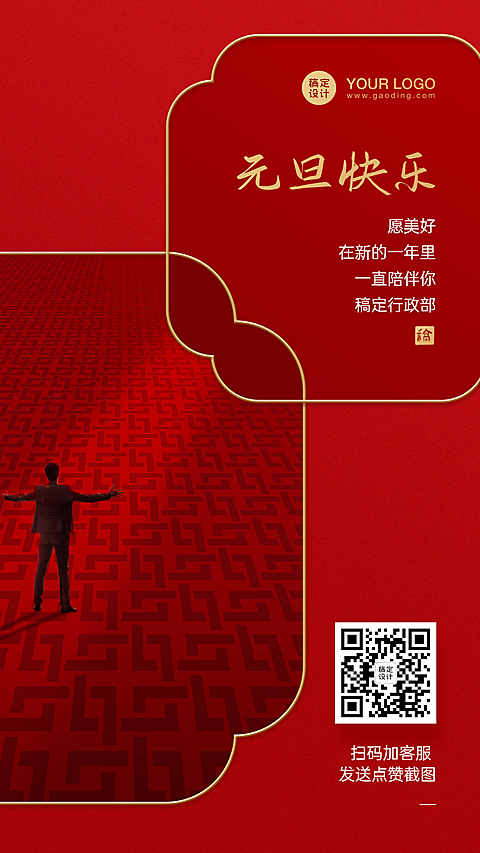 质感企业元旦祝福海报