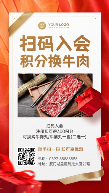 潮汕牛肉火锅会员日活动海报预览效果