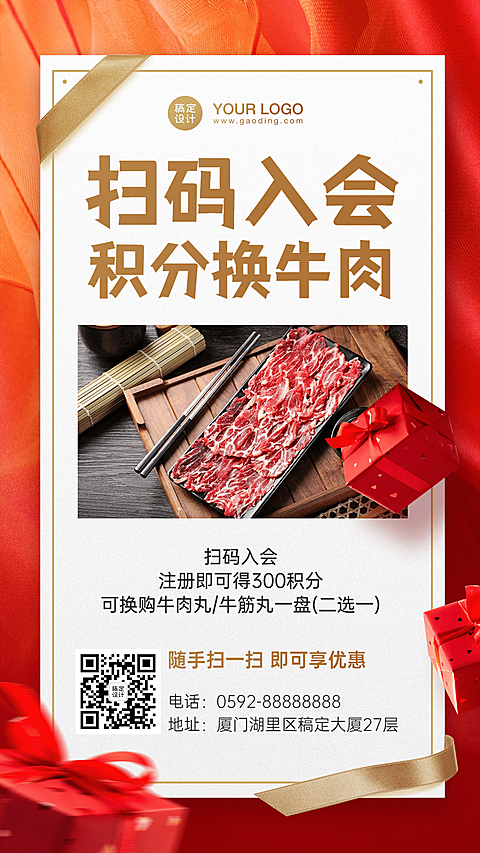潮汕牛肉火锅会员日活动海报