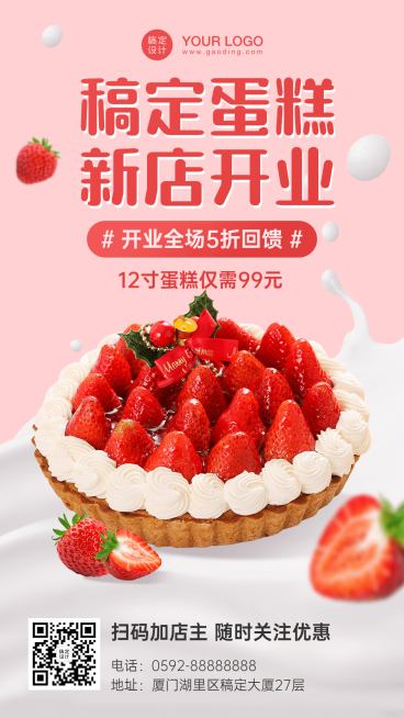 餐饮蛋糕烘焙店开业活动海报预览效果