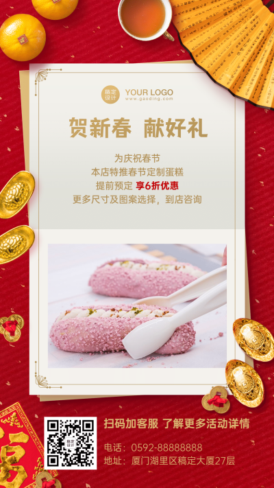 餐饮蛋糕店春节蛋糕海报