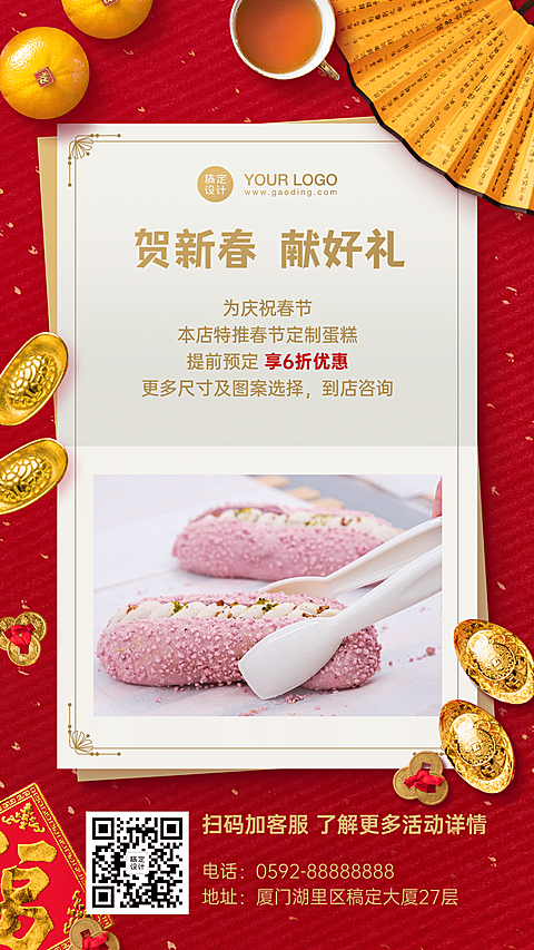 餐饮蛋糕店春节蛋糕海报