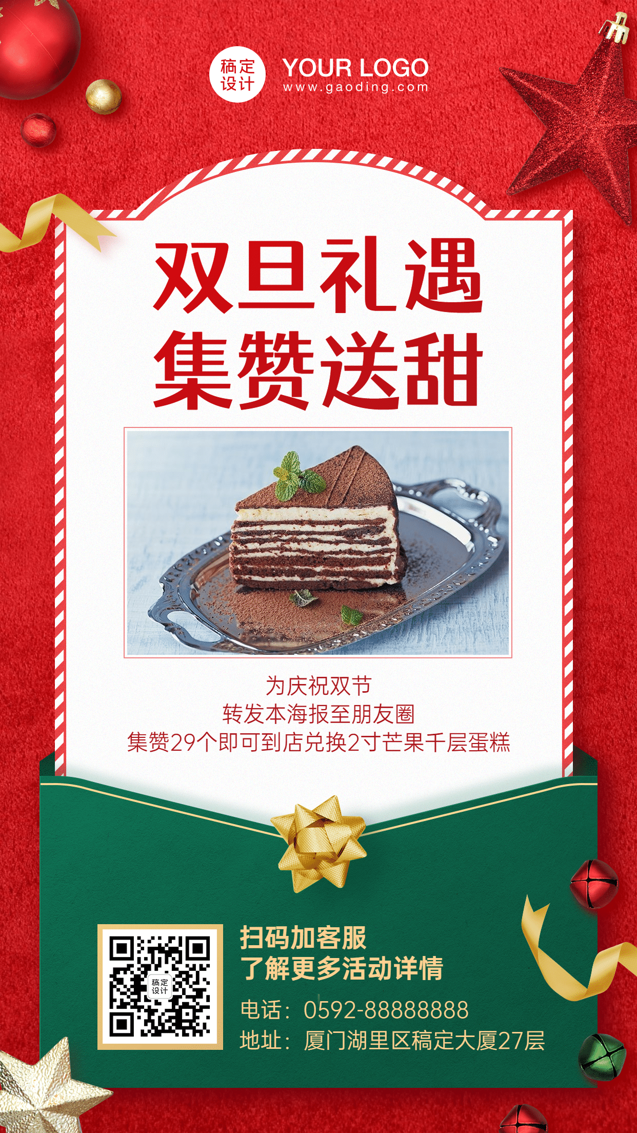 餐饮蛋糕店双旦促销活动海报