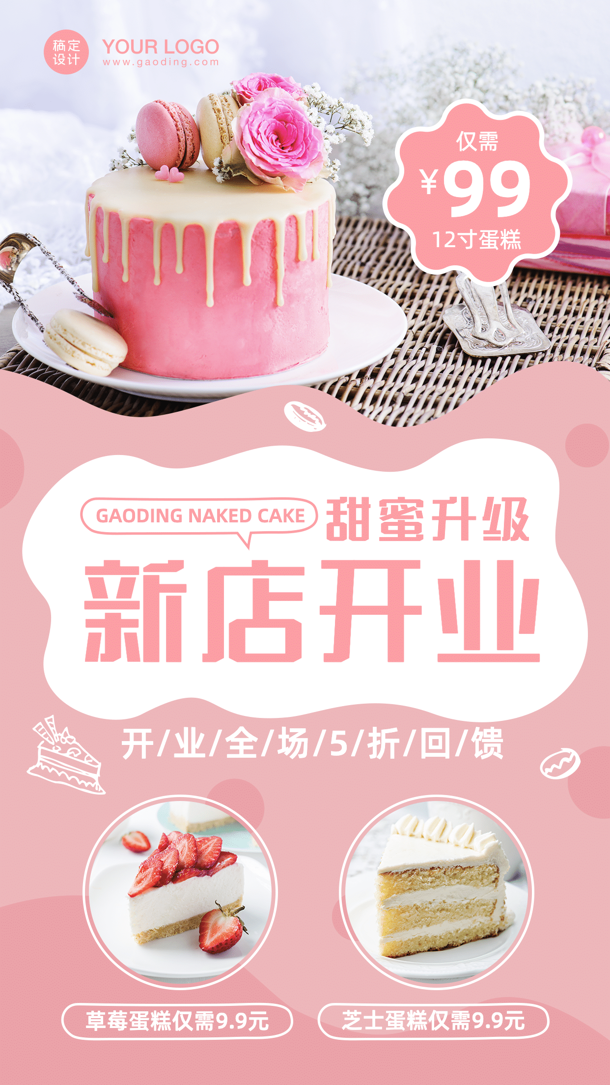 餐饮蛋糕烘焙店开业活动海报_图片模板素材-稿定设计