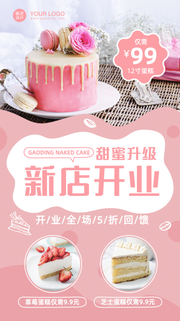 餐饮蛋糕烘焙店开业活动海报预览效果