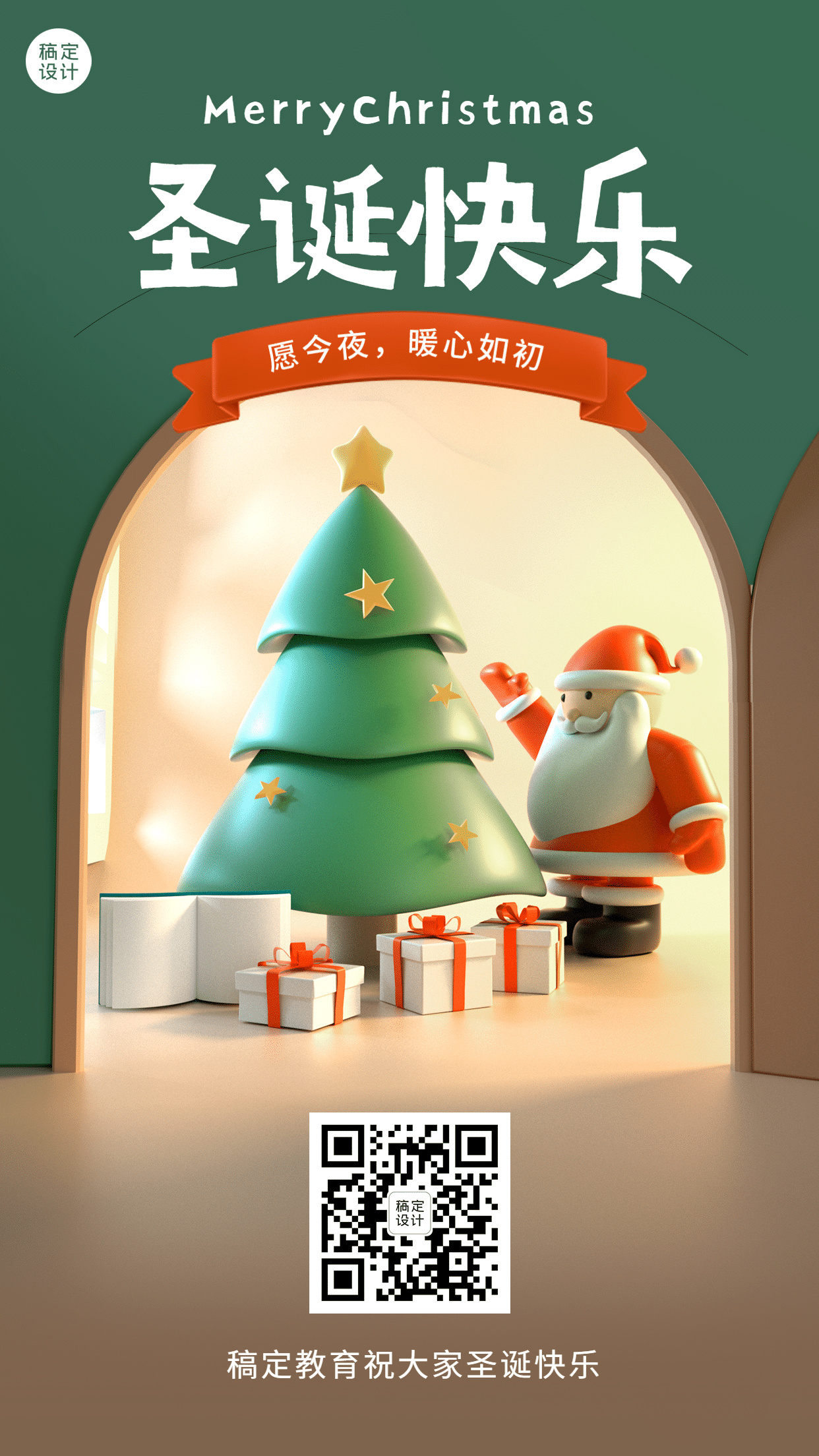 圣诞节平安夜立体3D祝福海报