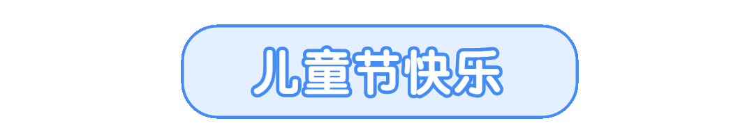 儿童节卡通可爱彩虹动态分割线预览效果