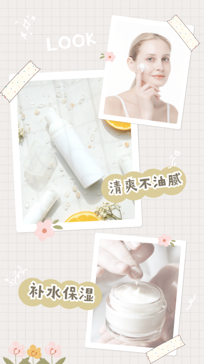 简约拼贴多图美容护肤种草产品展示手机海报
