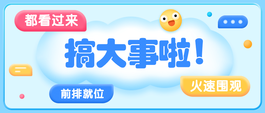 3D最新消息活动预告促销公众号首图预览效果