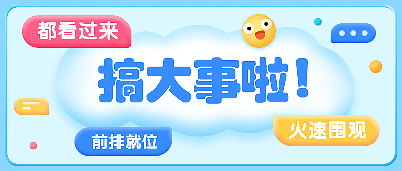 3D最新消息活动预告促销公众号首图