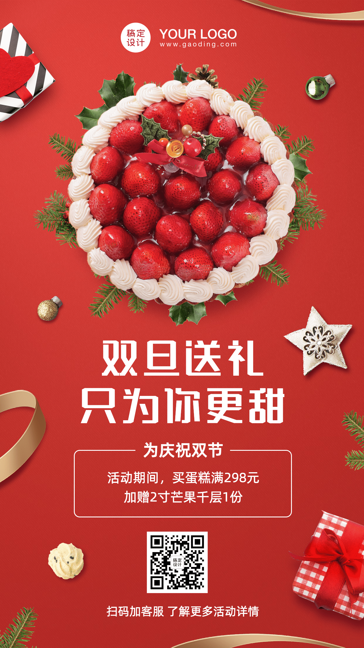 餐饮蛋糕店双旦促销活动海报