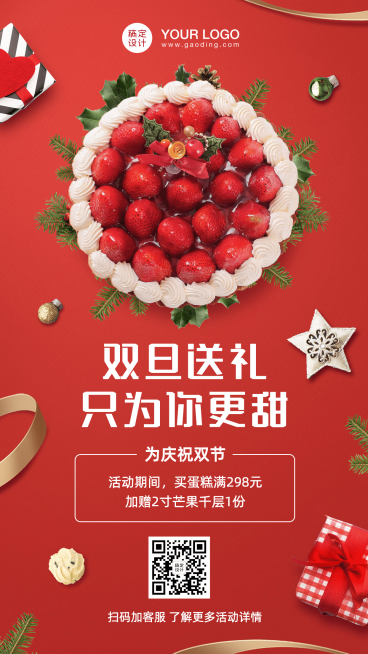 餐饮蛋糕店双旦促销活动海报预览效果