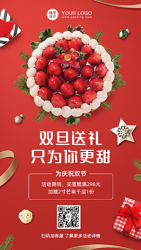 餐饮蛋糕店双旦促销活动海报