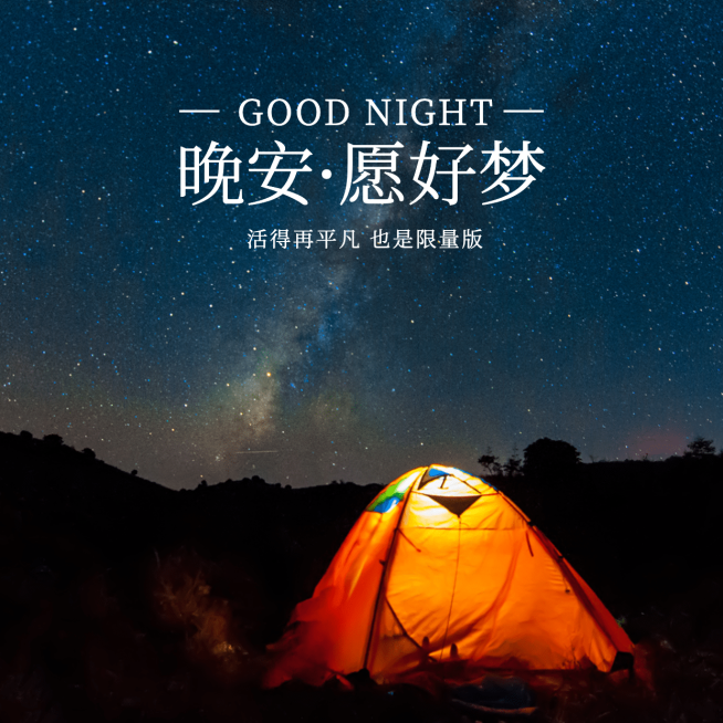 方形晚安心语问候实景静物预览效果