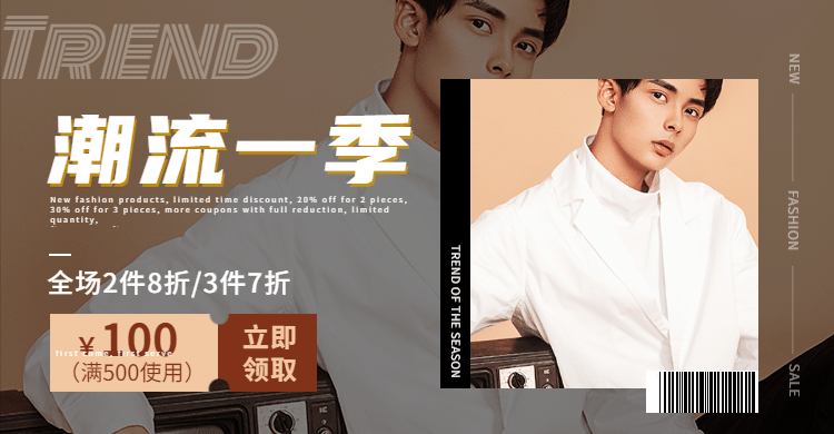 简约冬上新男装促销海报banner预览效果