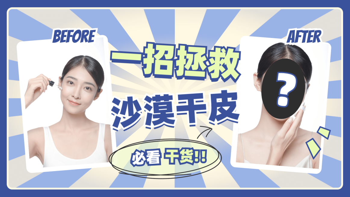 护肤美妆教程干货横版视频封面生活娱乐预览效果