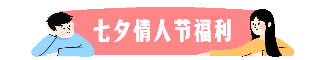 七夕情人节标题框情侣动态分割线预览效果