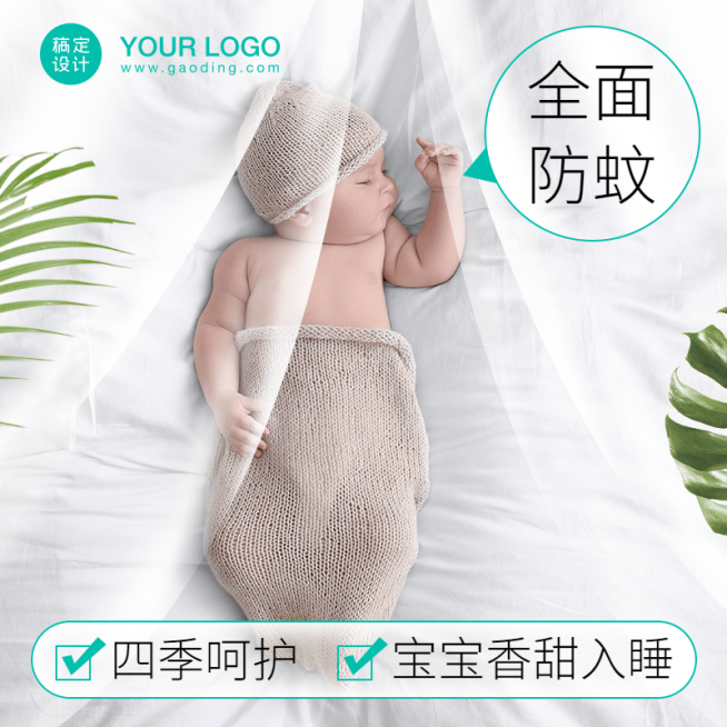 家居百货儿童蚊帐直通车主图预览效果