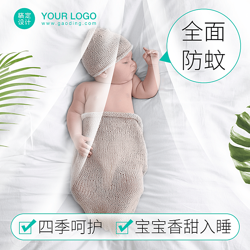 家居百货儿童蚊帐直通车主图