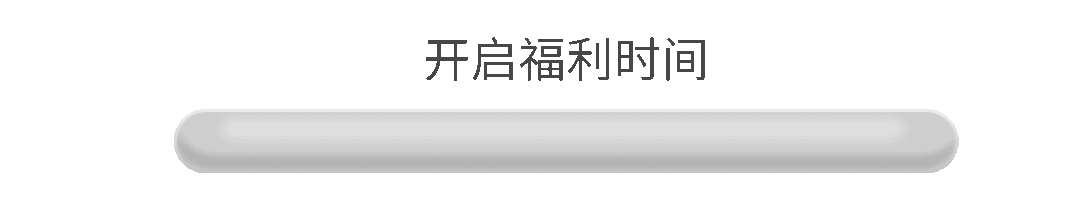 开启福利时间加载项动态分割线分隔符预览效果