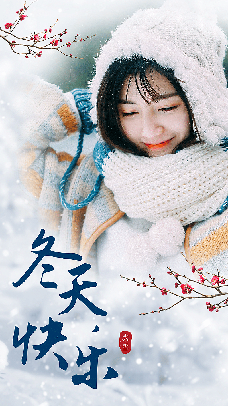 冬天你好融图晒照雪地实景文艺唯美