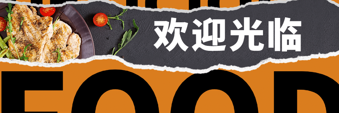 餐饮创意外卖套装饿了么店招