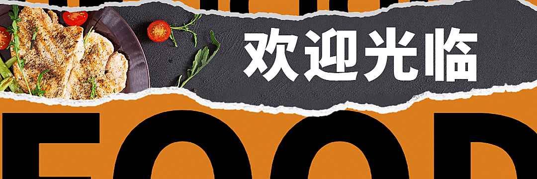 餐饮创意外卖套装饿了么店招