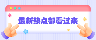 3D最新消息弹窗热点资讯公众号首图