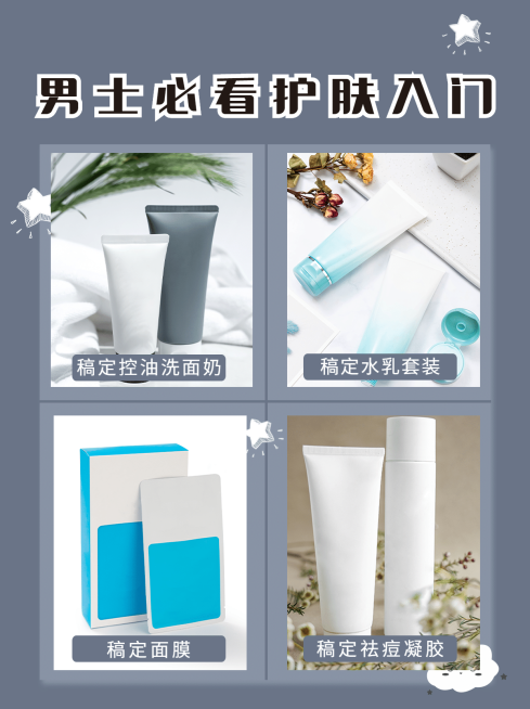 小红书护肤品种草产品展示宫格简约预览效果