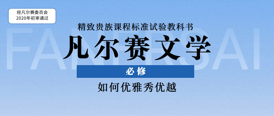凡尔赛文学趣味公众号首图预览效果