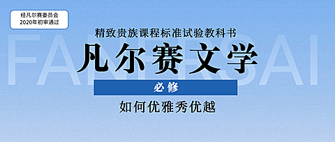 凡尔赛文学趣味公众号首图