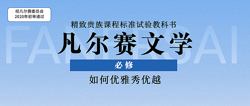 凡尔赛文学趣味公众号首图