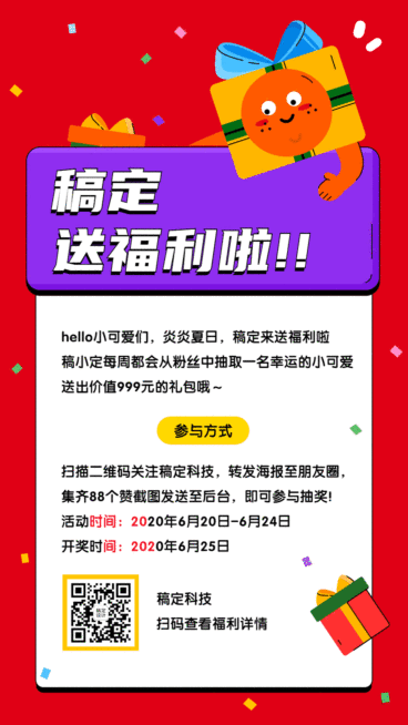 福利抽奖促销营销活动动态海报预览效果