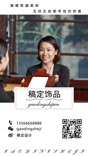 社交名片高级简约饰品预览效果