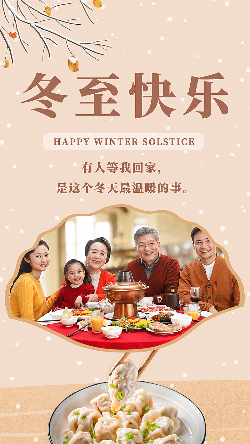 冬至实景家人团圆晒照饺子图框