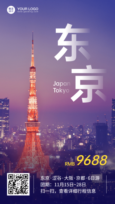 景区景点促销活动实景海报预览效果