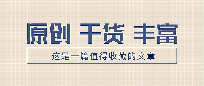 简约大字创意吸睛公众号首图