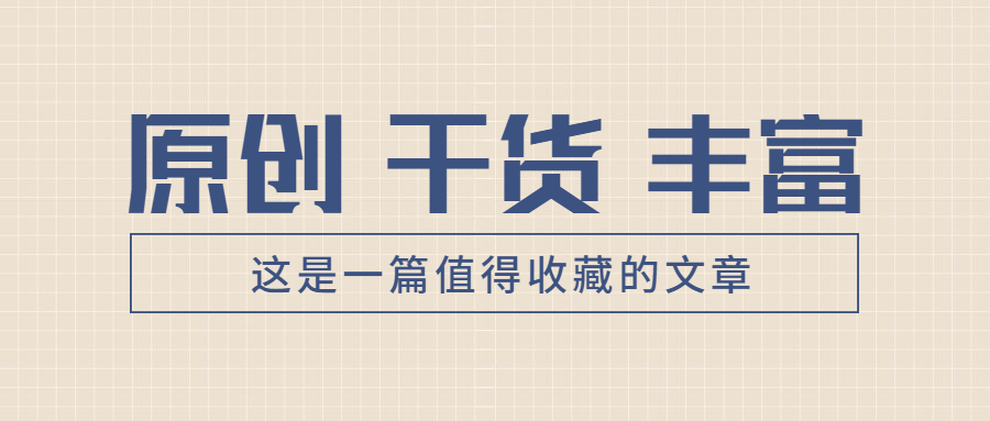 简约大字创意吸睛公众号首图